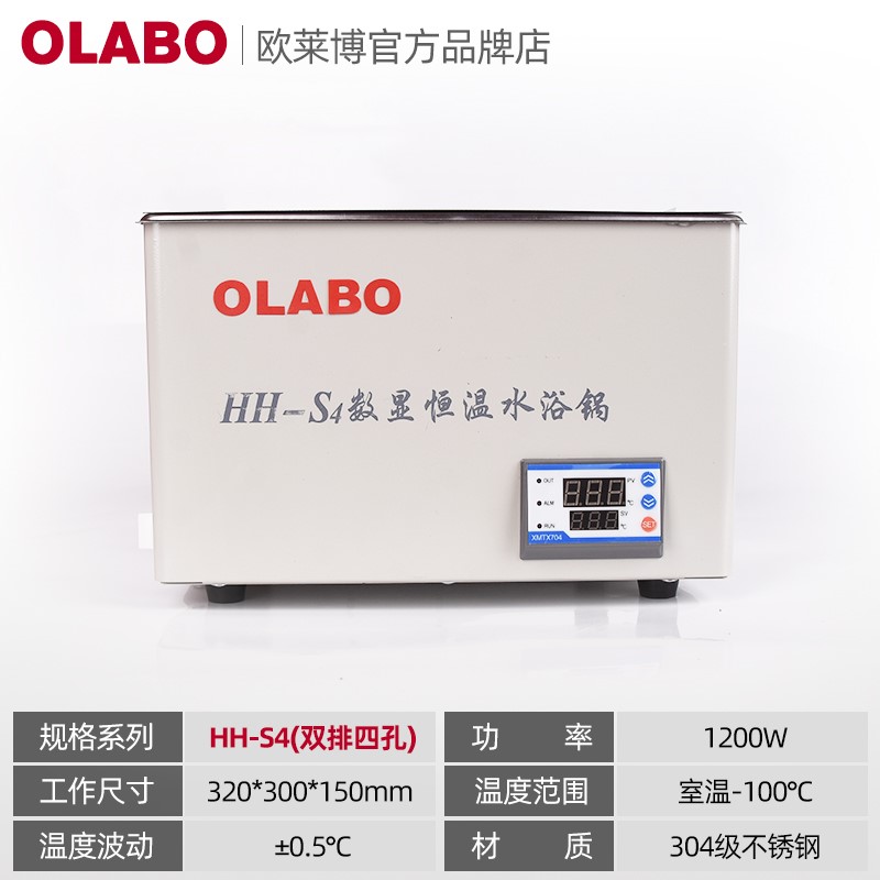 欧莱博HH-s4双列四孔恒温水浴锅