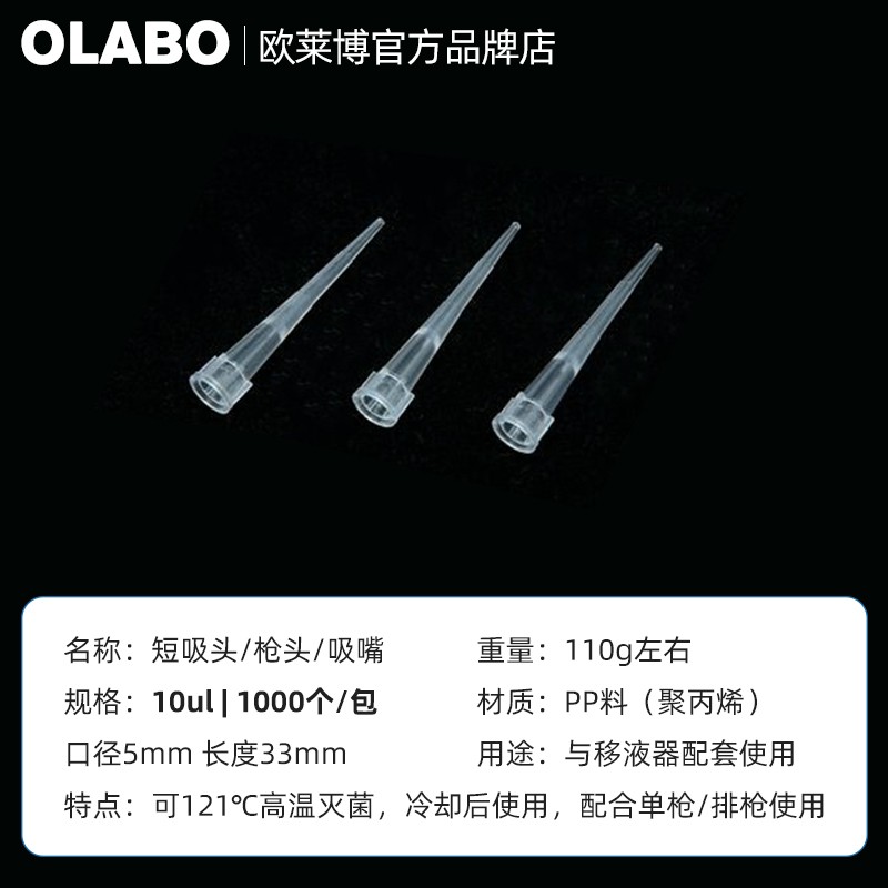 欧莱博10ul常规白吸头