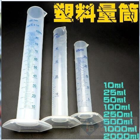 欧莱博25ml塑料量筒