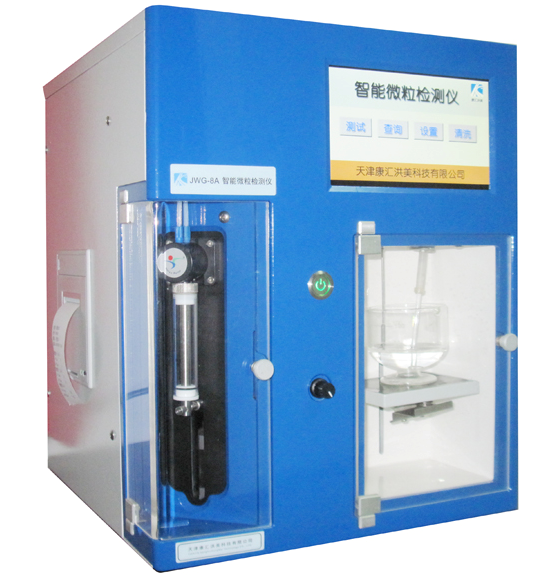 智能微粒检测仪JWG-7A