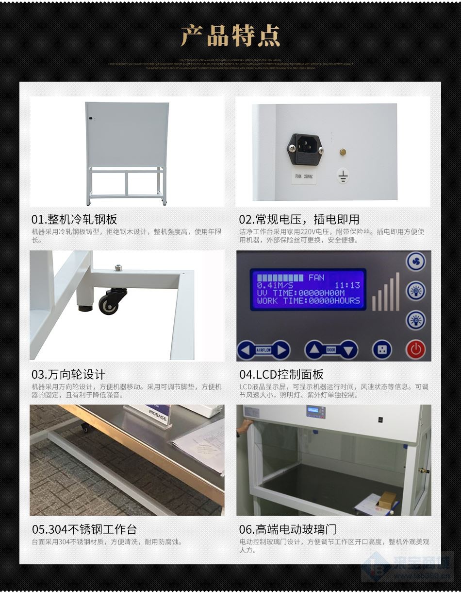 博科洁净工作台BBS-H1800